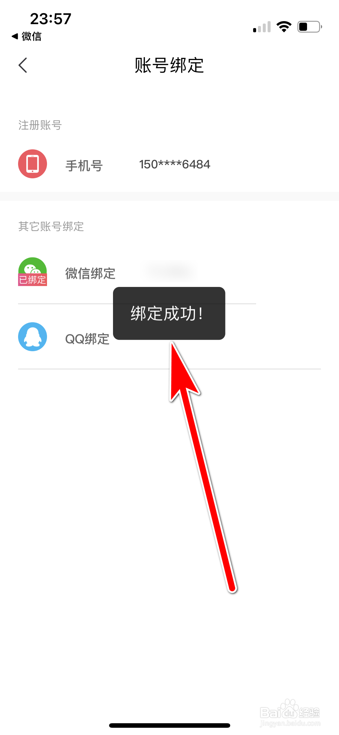 云听如何绑定微信账号