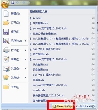 OFFICE软件提示向程序发送命令时出现问题
