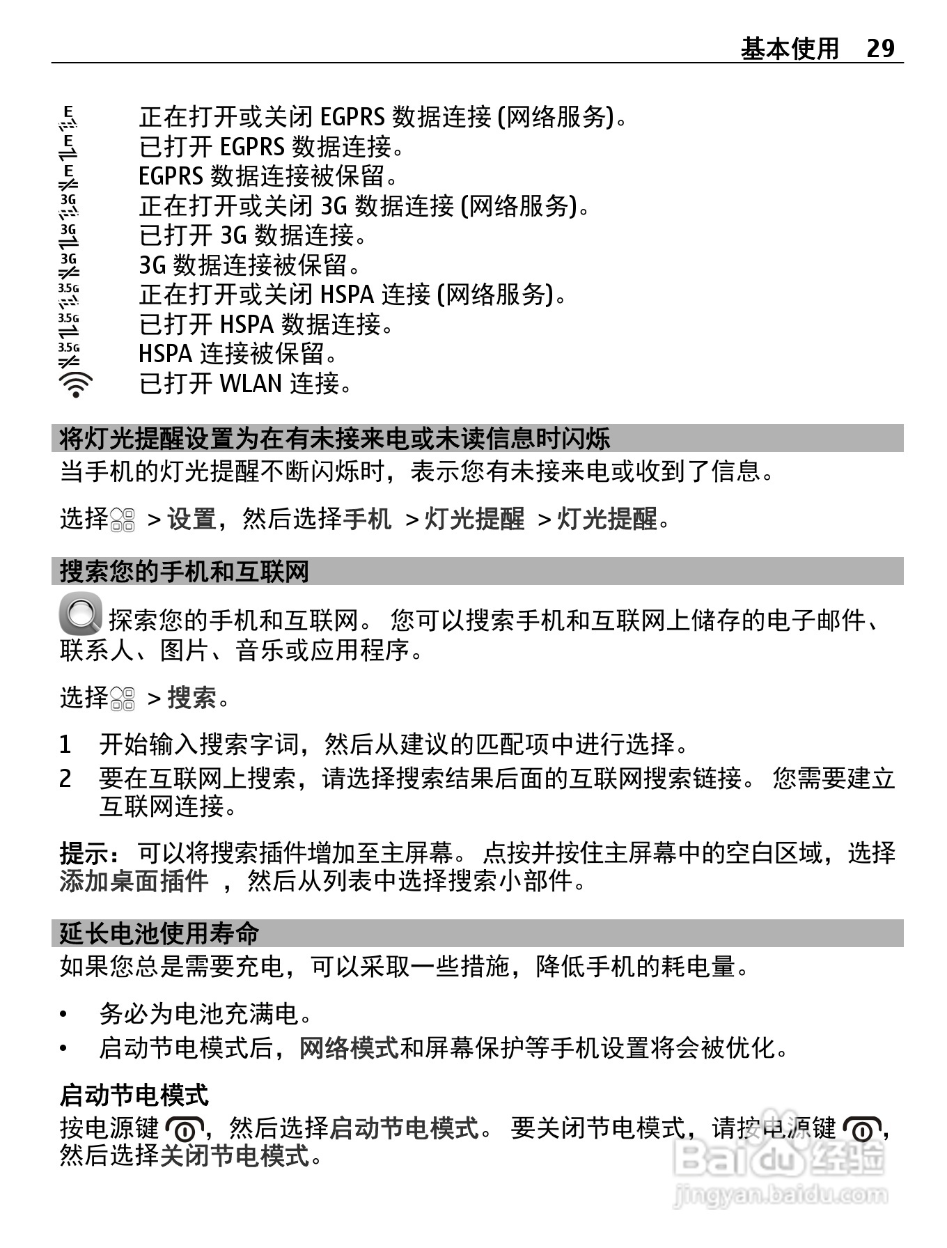 诺基亚603手机使用说明书:[3]