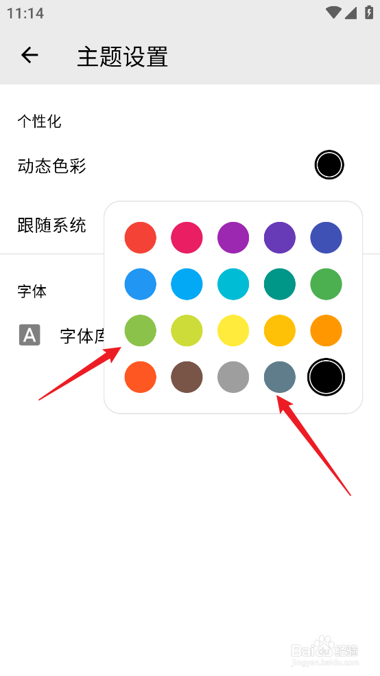 怎么更换海豚记账APP《主题动态色彩》