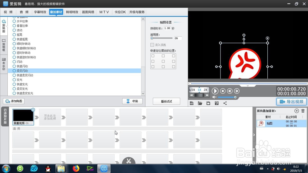 贴图的柔变闪动效果怎么制作