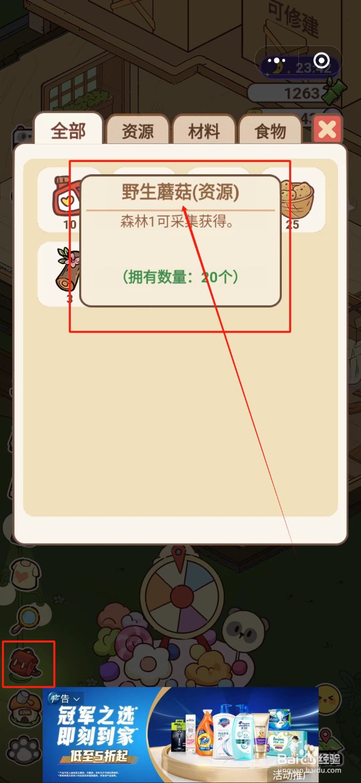 熊猫餐厅怎么领取在线奖励