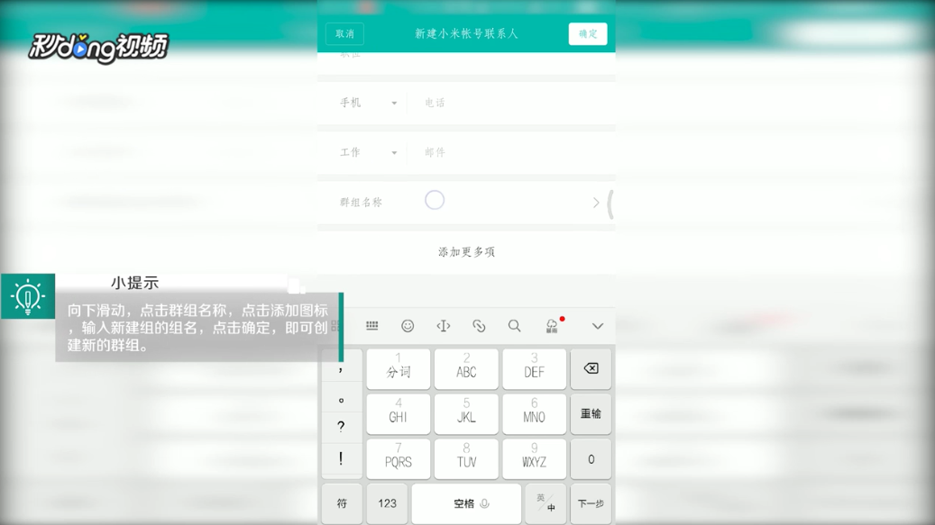 小米手机中如何新建群组