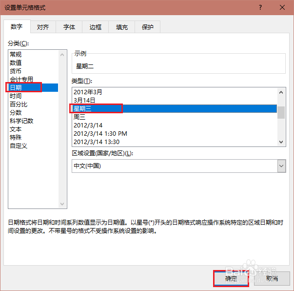 Excel中怎样把日期转换为星期