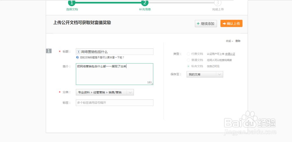 怎样发布网络营销方面的文档