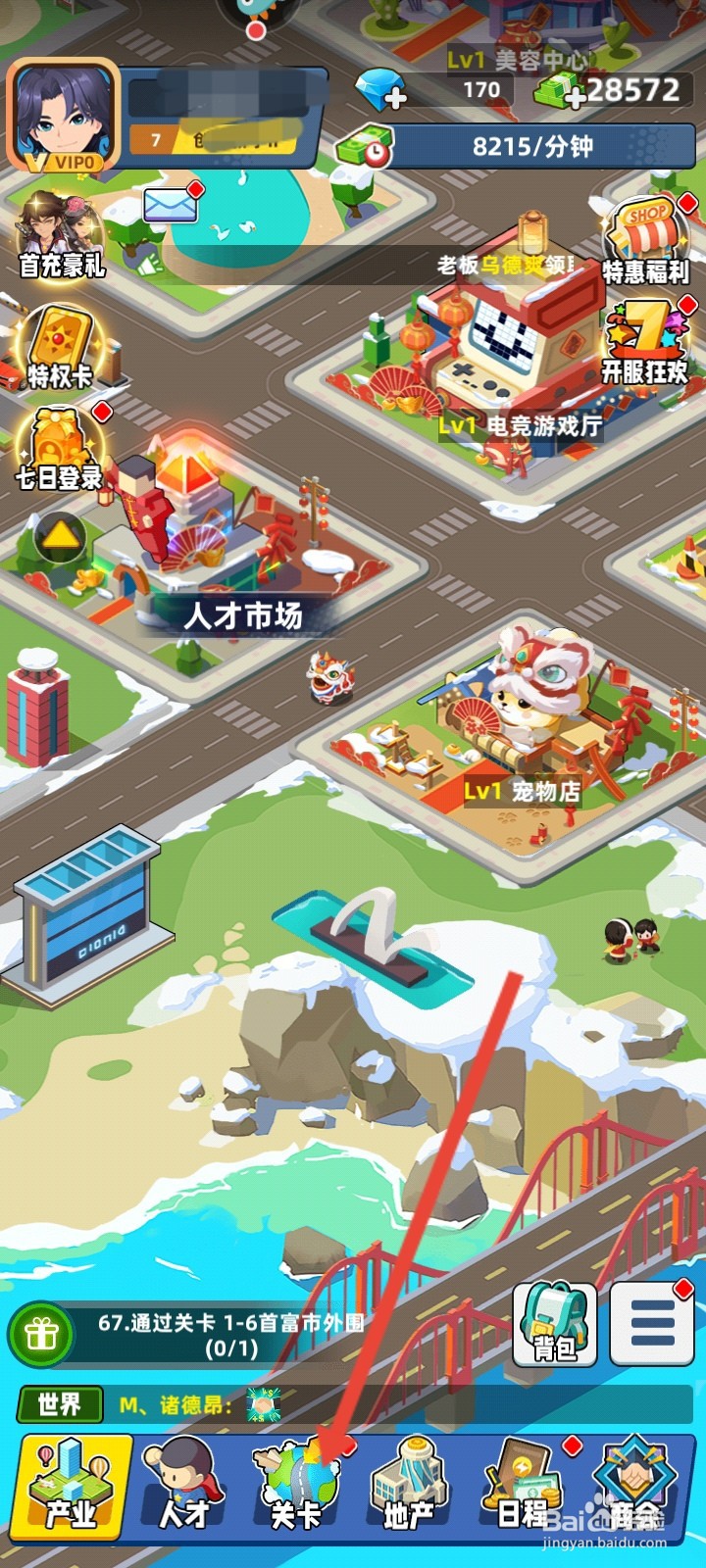 商业都市如何更换驾驶工具