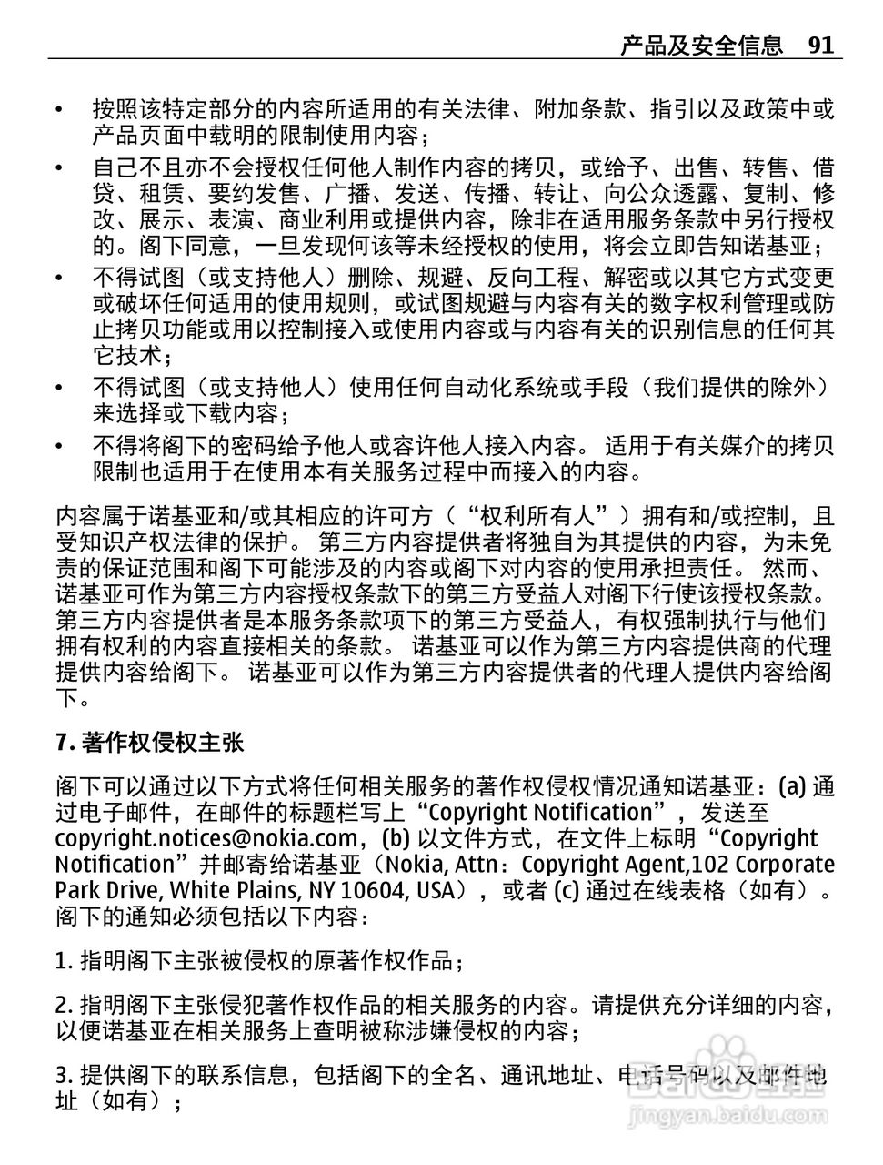 诺基亚Nokia Lumia 610手机使用说明书:[10]