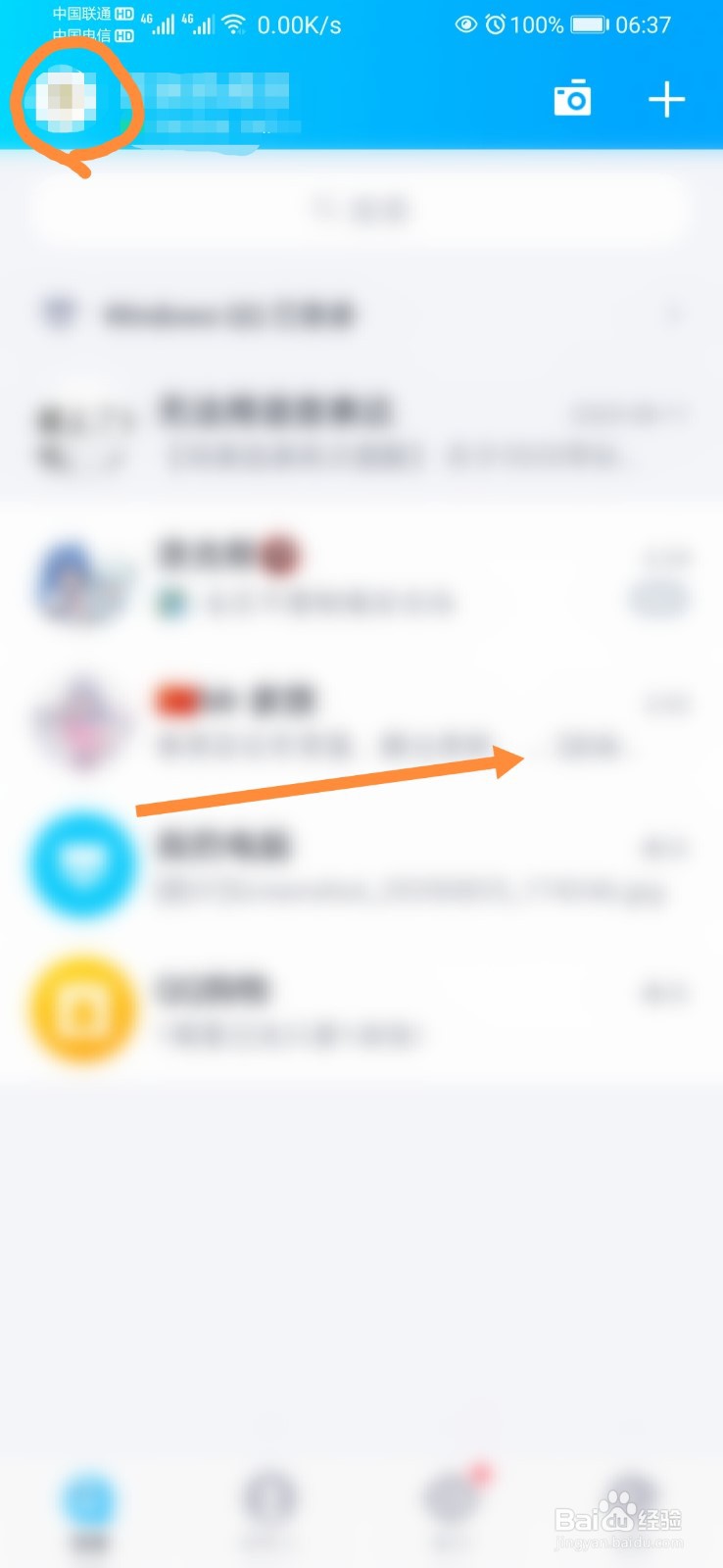 QQ怎么开启摇动手机截屏