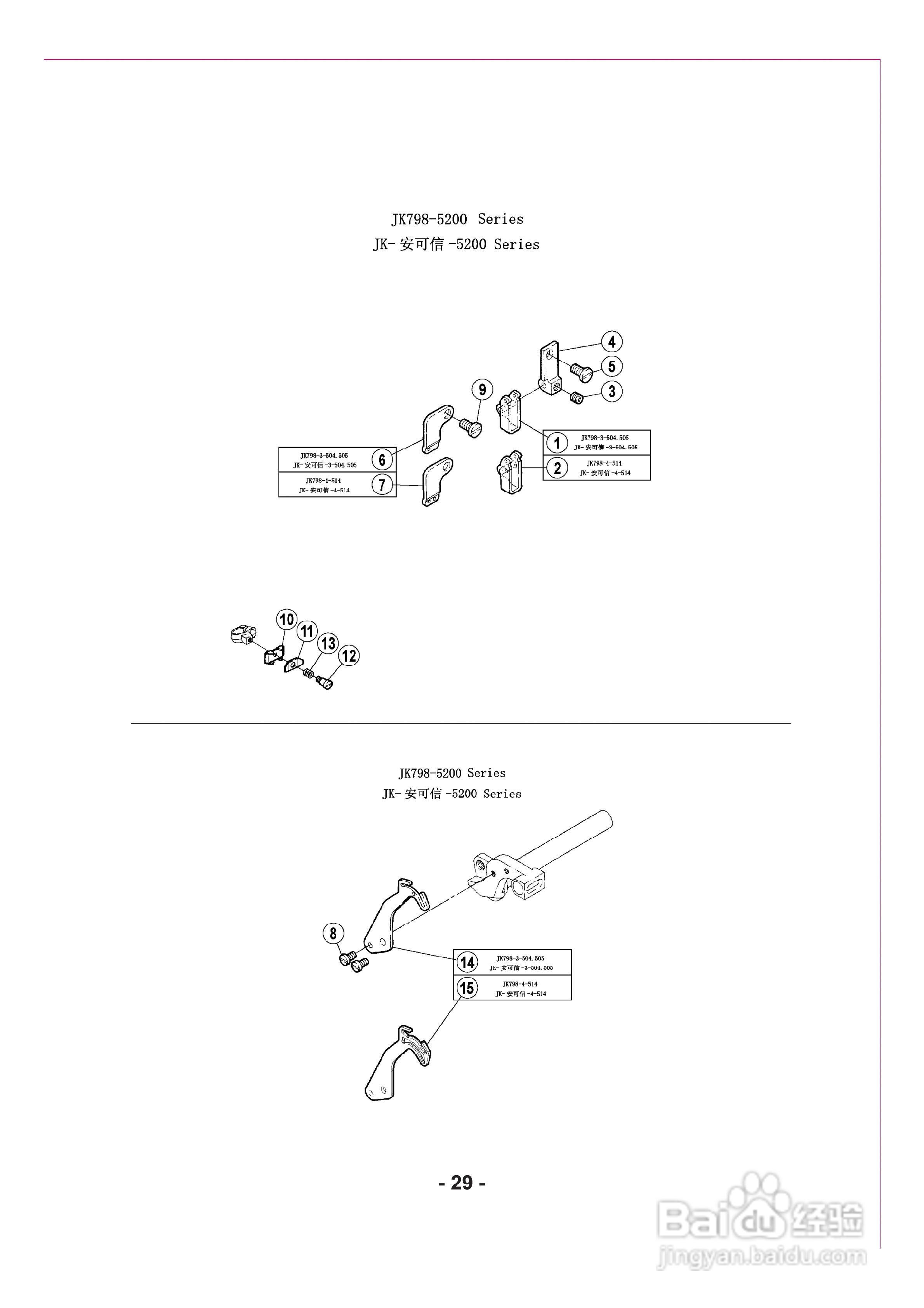JK-798型超高速包缝机使用说明书:[4]