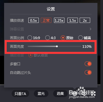 怎么调整腾讯视频亮度