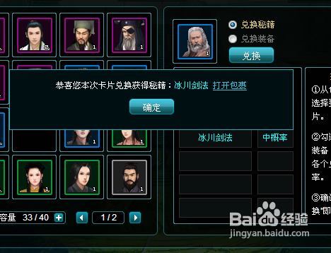 武侠全明星怎么兑换秘籍