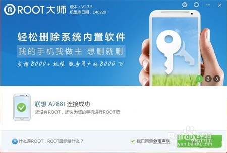 联想A288T获取Root权限教程
