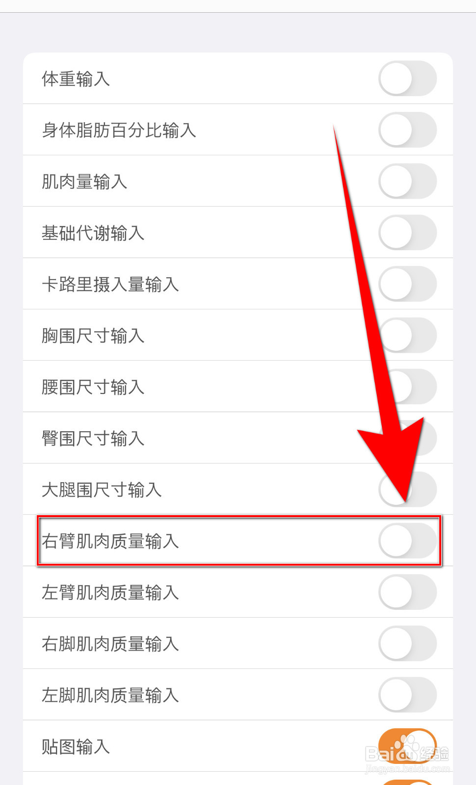 SmartRecord如何开启右臂肌肉质量输入