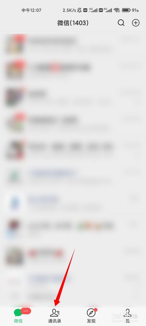 家长跟新班主任怎么用微信打招呼