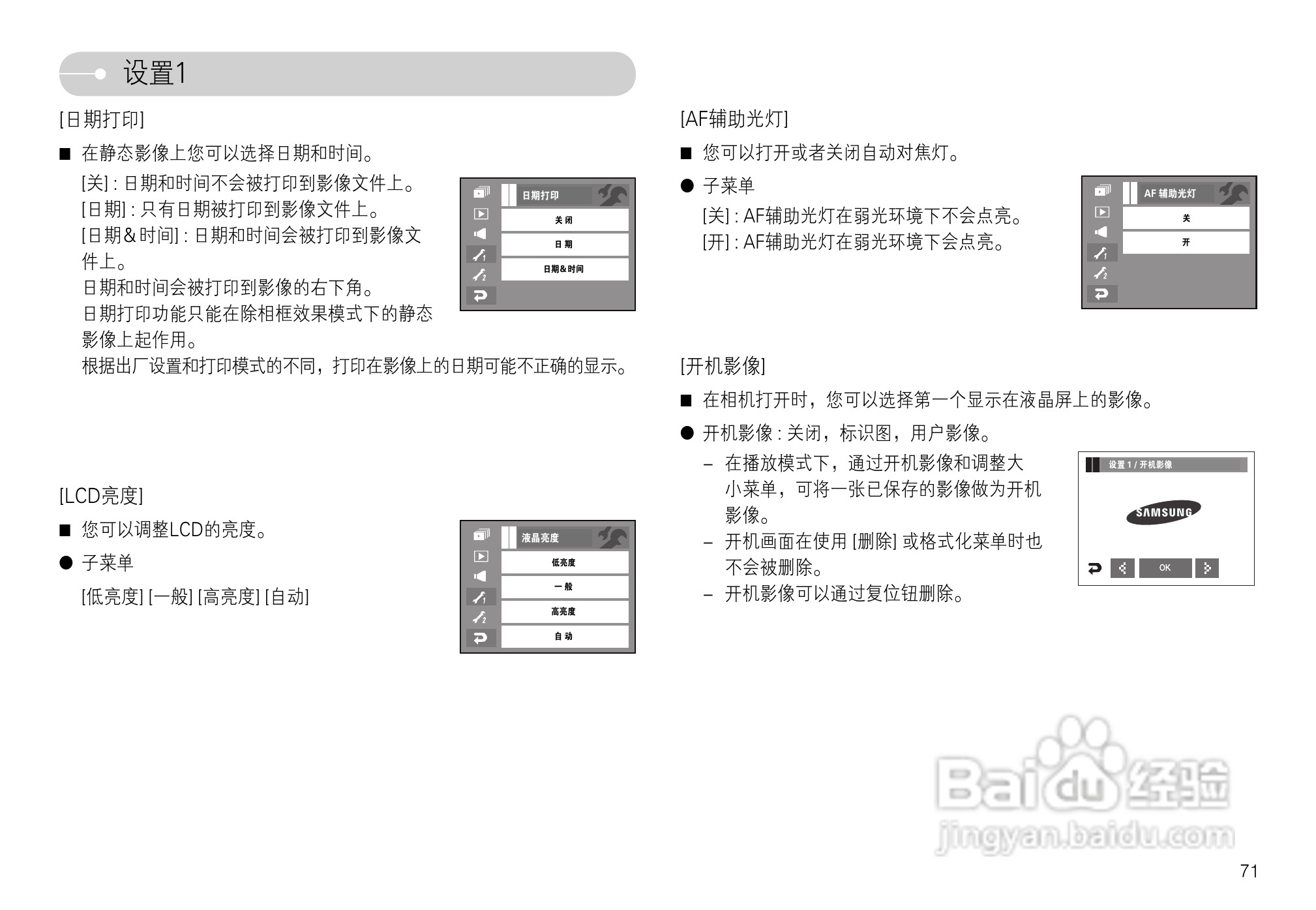 三星L74数码相机使用说明书:[8]