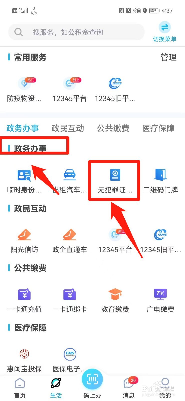 怎样在网上开无犯罪记录证明