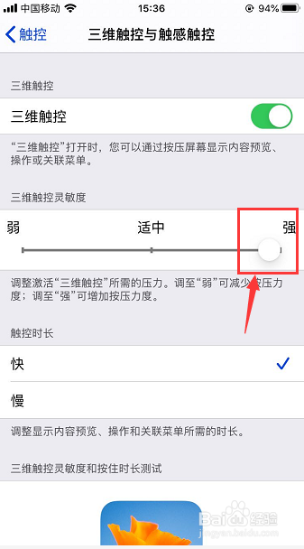 苹果手机怎么加强三维触控灵敏度