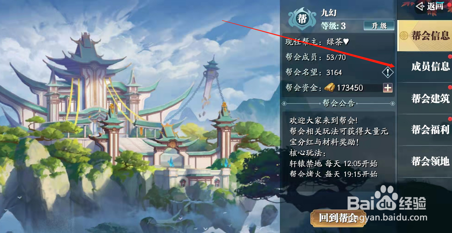 幻世九歌帮会红包在哪里领取?