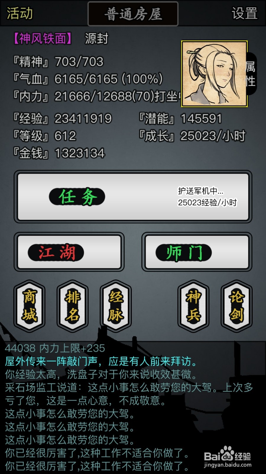 放置江湖怎么购买门派残页