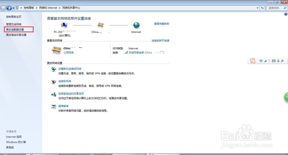 win7如何查看IP地址、子网掩码和默认网关