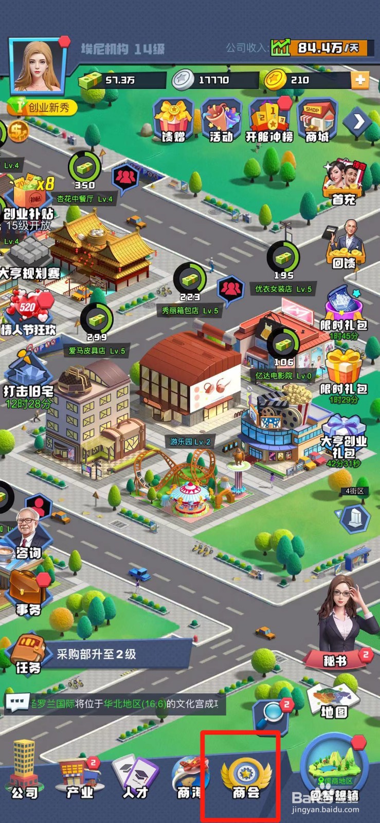 明日大亨商会怎么获得店铺扩建证