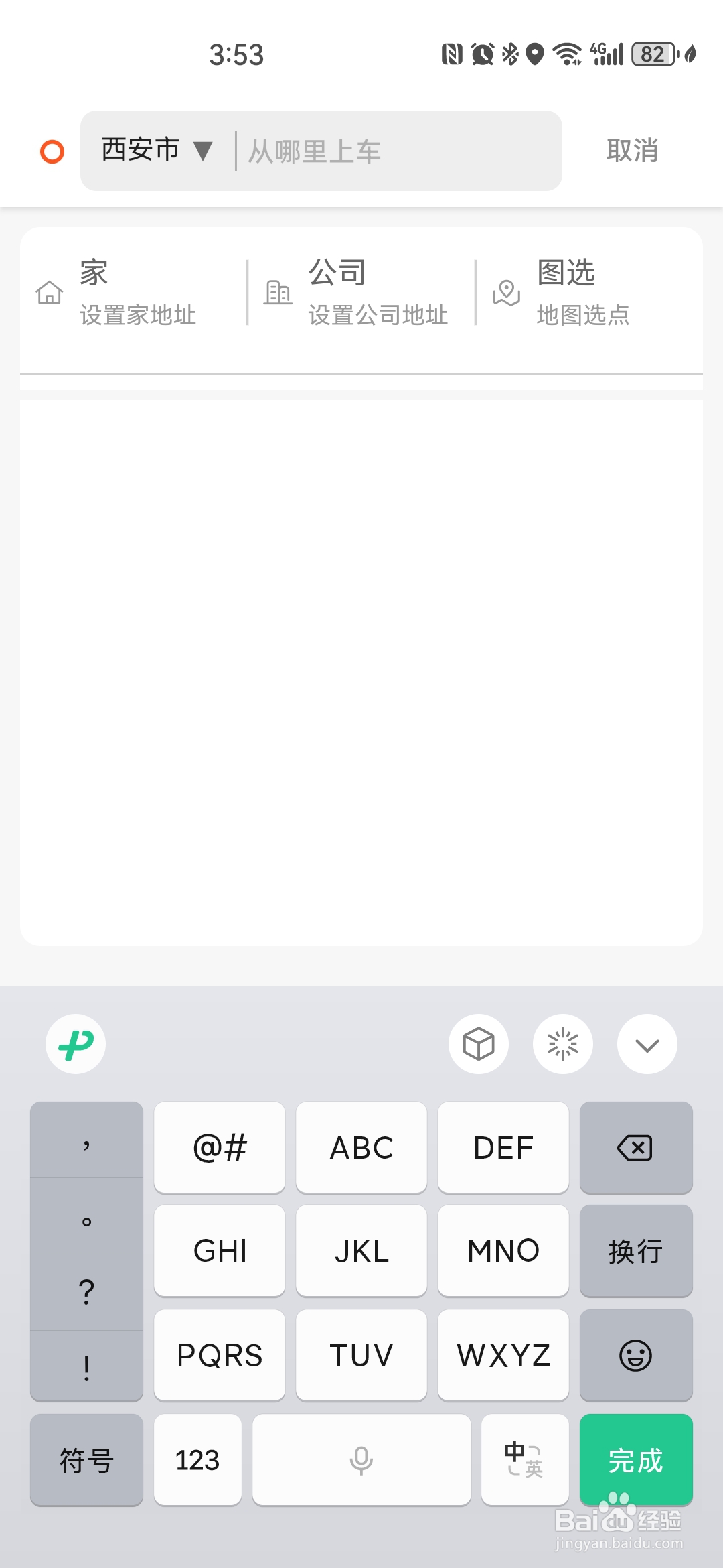 如何使用风韵出行APP约车