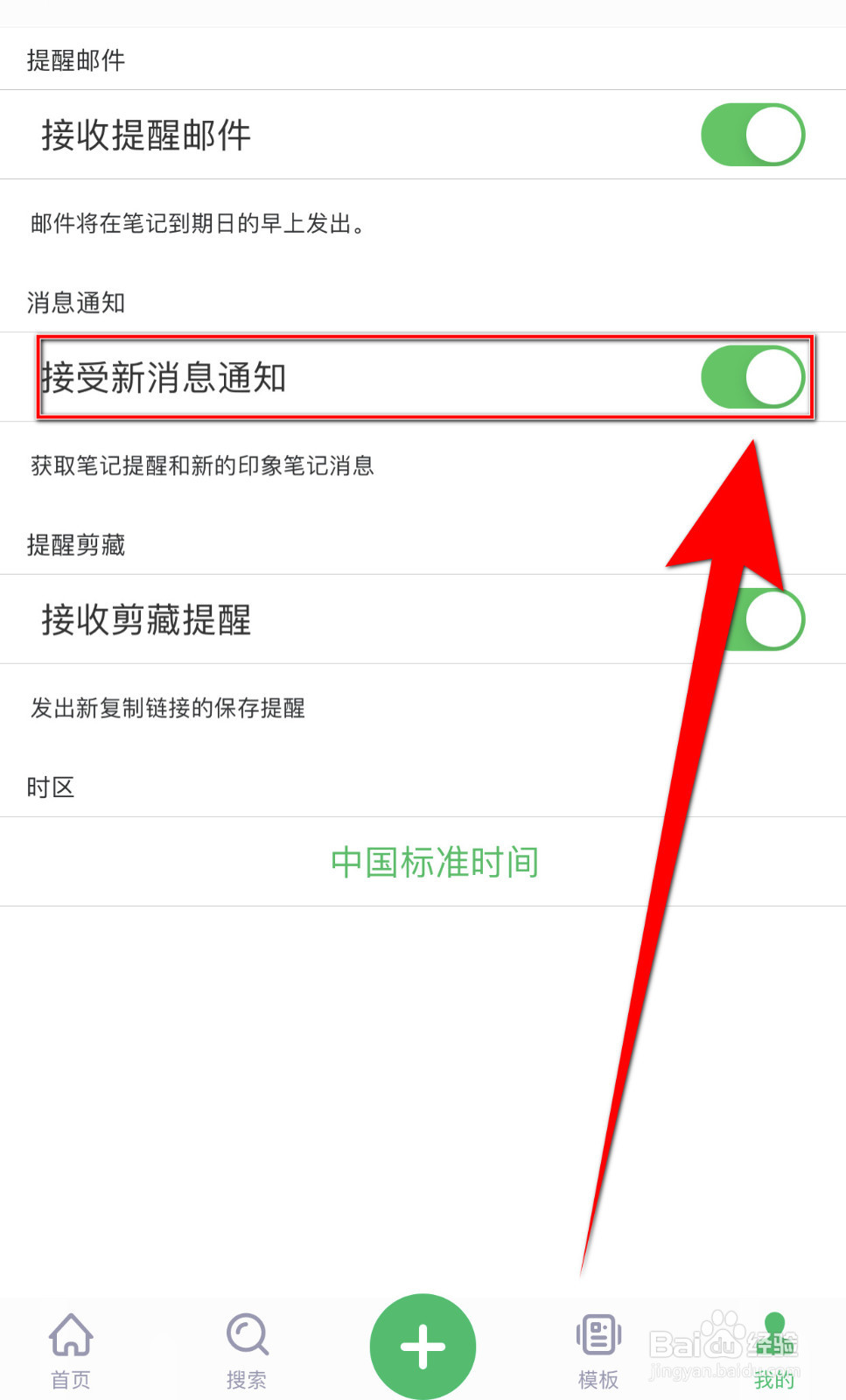 滑记怎样设置接受新消息通知停用