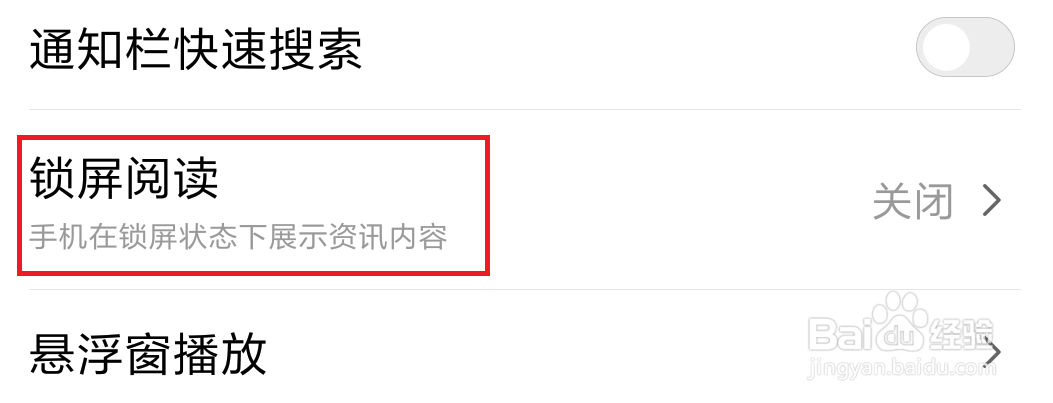百度app怎么在锁屏界面上显示资讯卡片