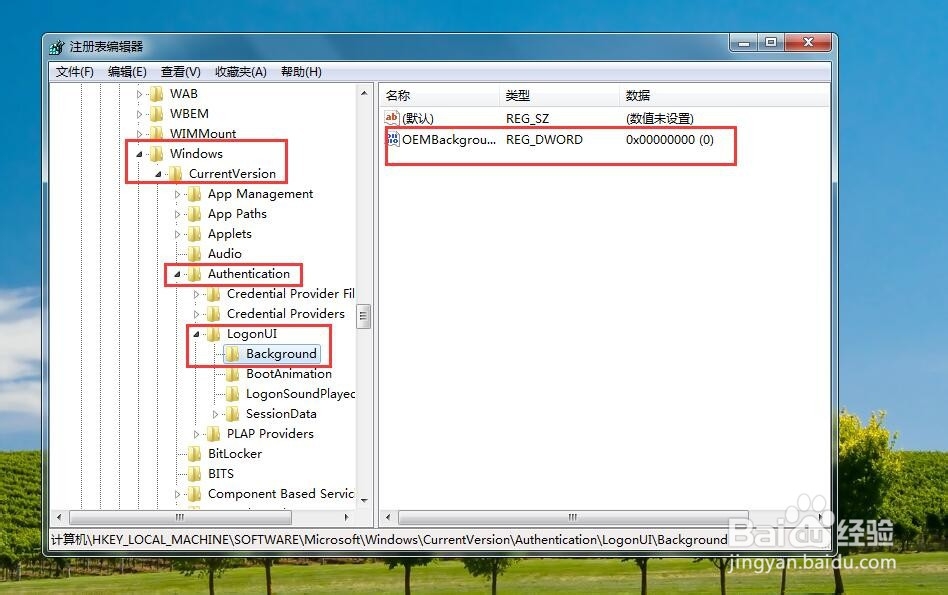 win7开机登录界面的壁纸怎样更换修改