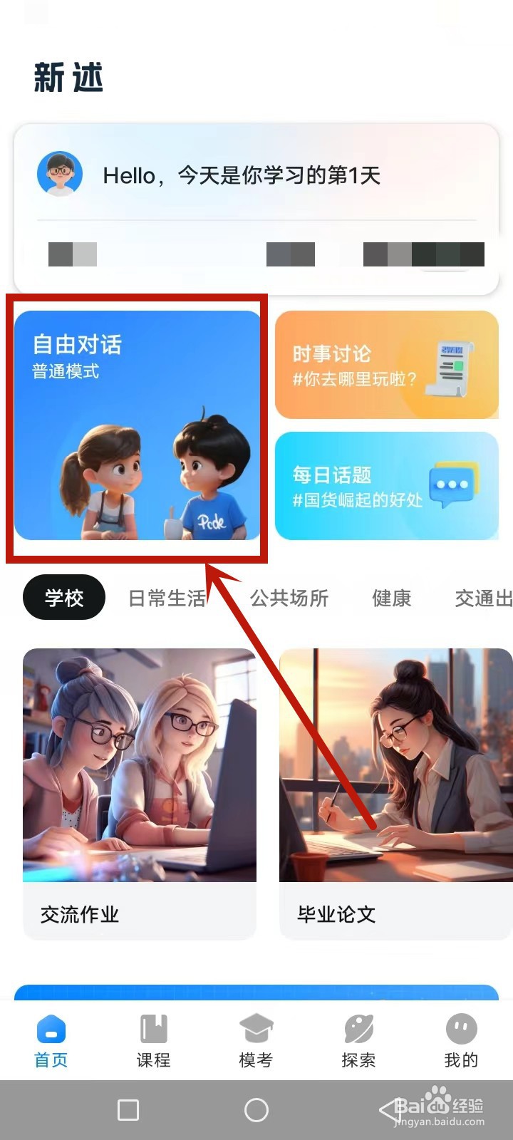 新述怎么进行英语人机对话练习