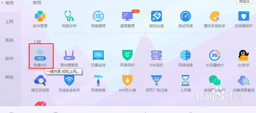 电脑管家的常用功能介绍