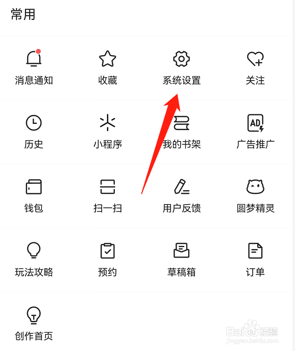 今日头条极速版如何更换背景图？
