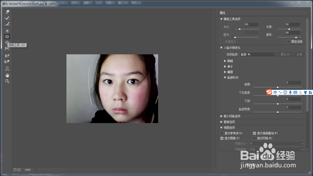 photoshop怎么让人物的脸变瘦