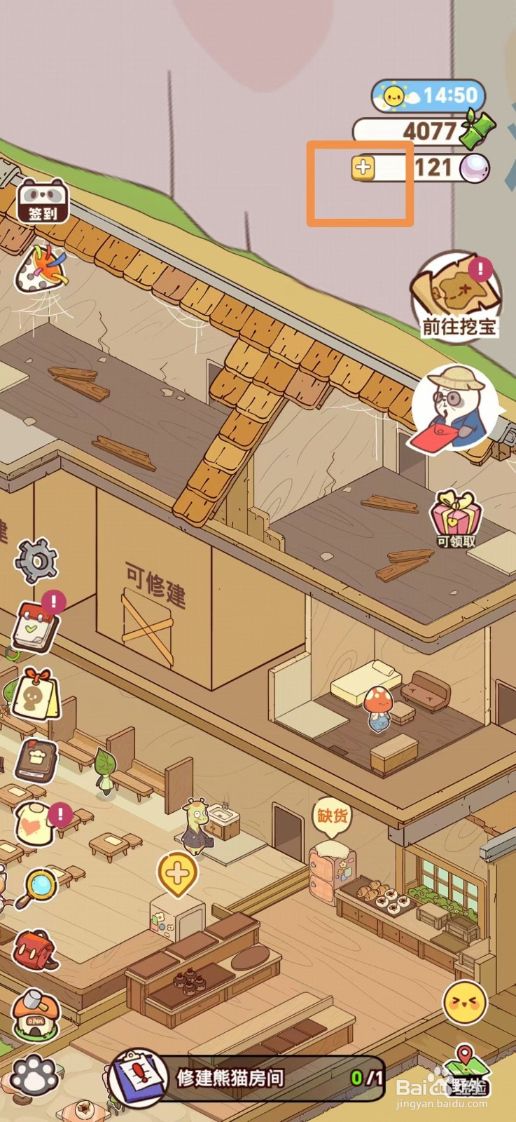 熊猫餐厅如何获得宝箱钥匙