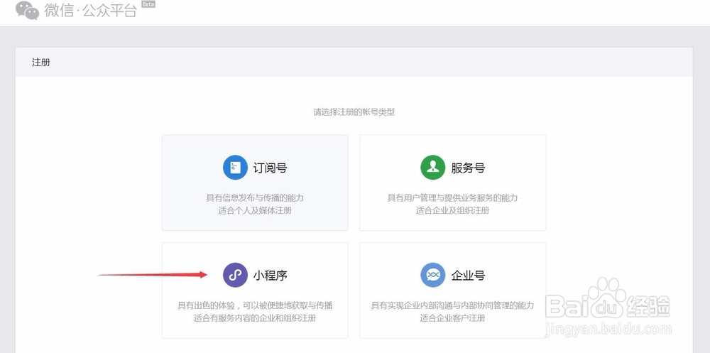 微信公众平台小程序注册与认证流程