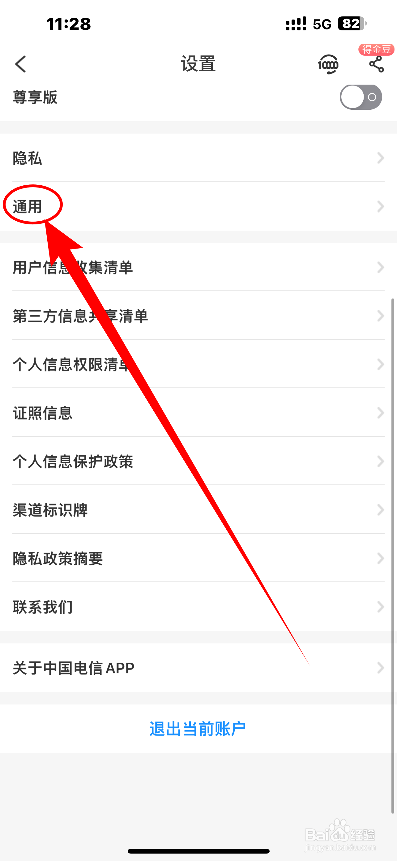 《中国电信》的直播浮窗怎么开启？