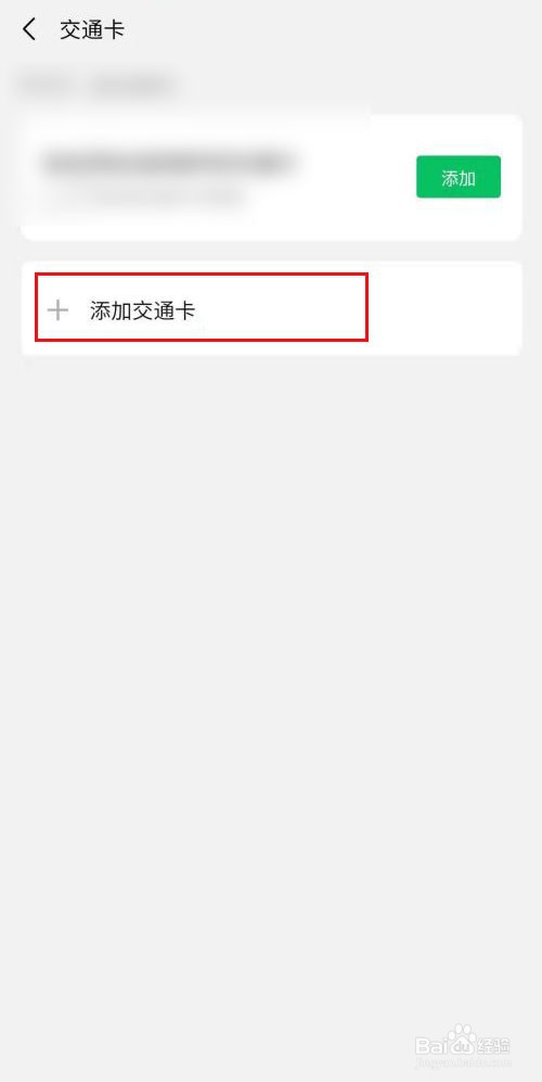 微信怎样开通地铁乘车码