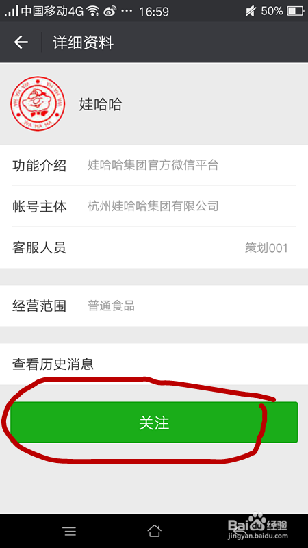 怎样关注微信的公众号?