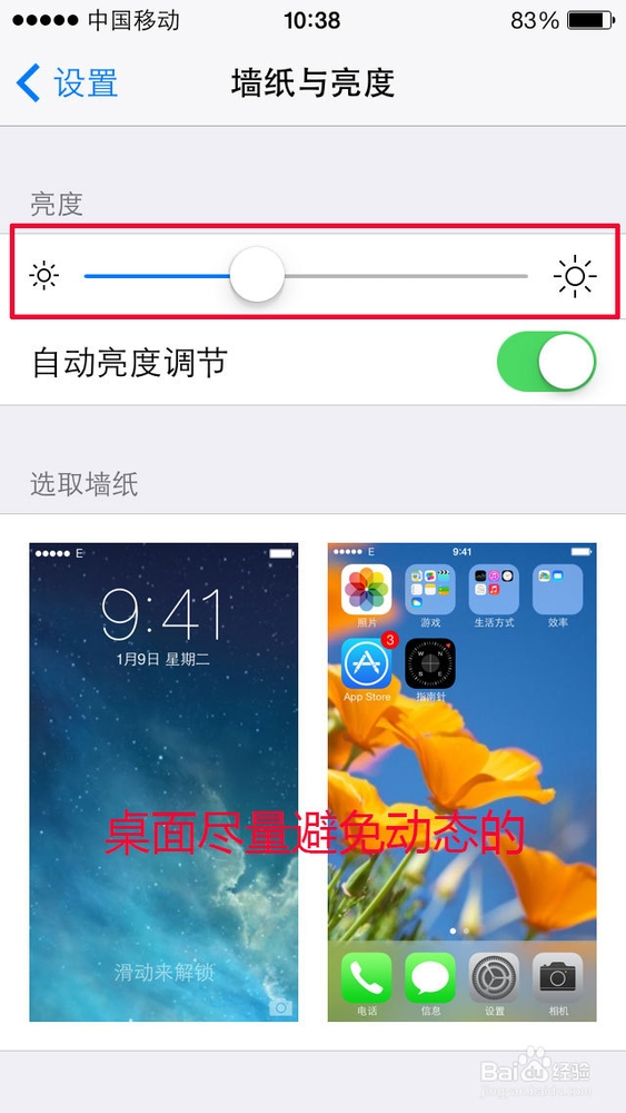 苹果手机省电设置