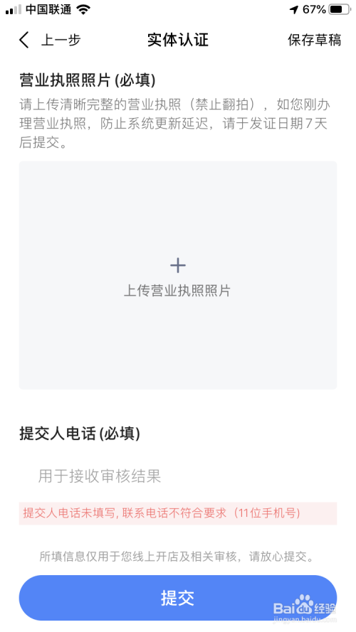 如何在高德地图上标注商户自己的位置信息