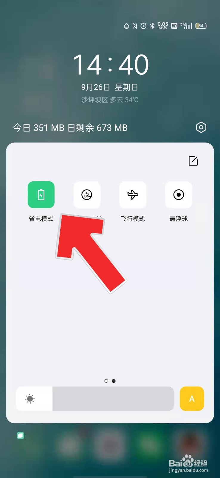 oppo手机超级省电模式怎么进入