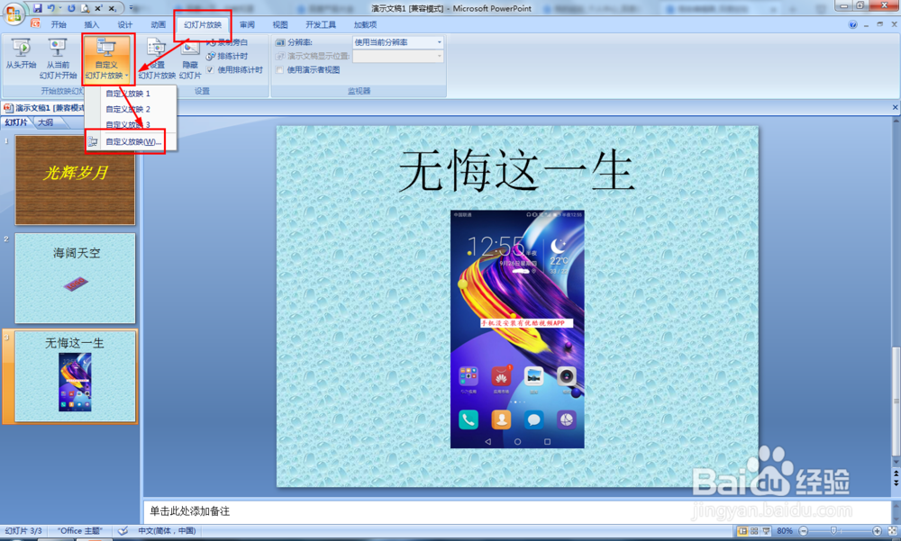 PPT中怎么单击跳转到指定的幻灯片？