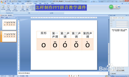 拼音教案怎么写2017年教师招聘考试备考汉语拼音的第一课学习方法