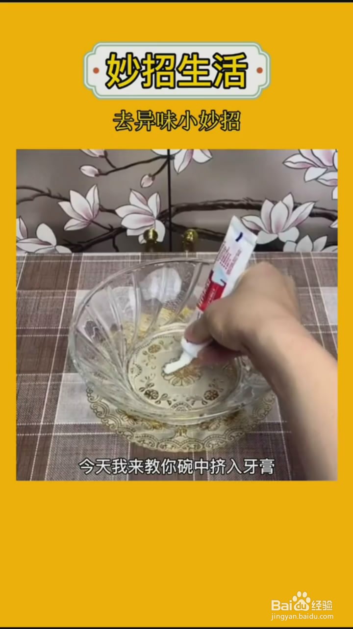如何去除冰箱里的异味