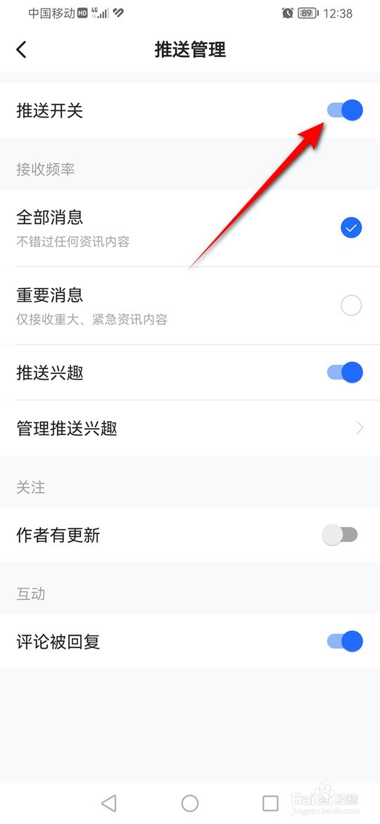 36氪消息推送怎么开启与关闭