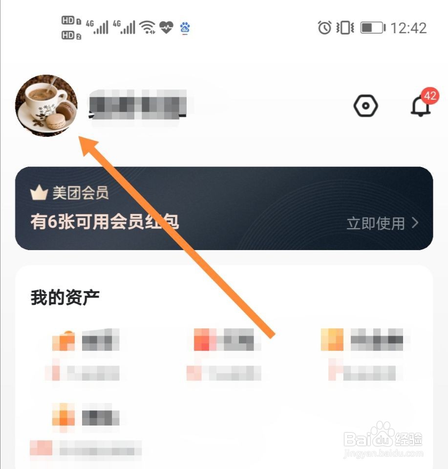 美团外卖如何退出登录