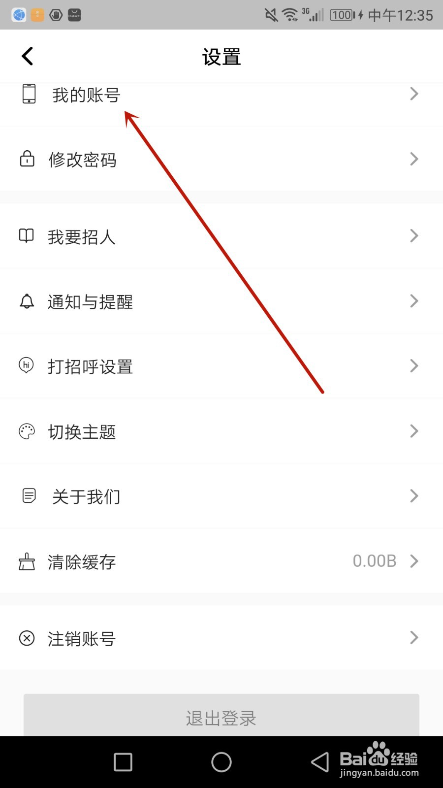 怎么给医直聘绑定手机号