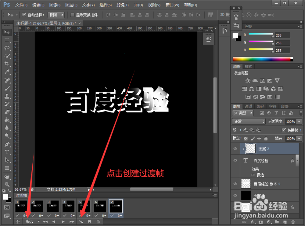 PS如何利用时间轴制作扫光字体效果