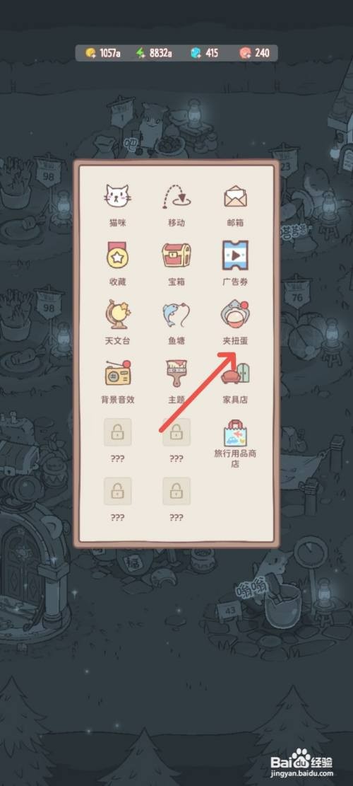 猫咪和汤如何玩夹扭蛋游戏