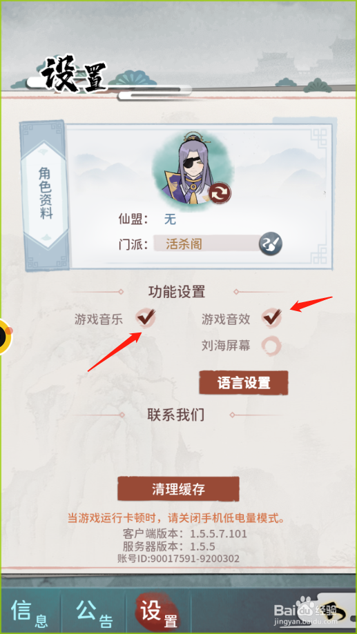 我的门派功能设置怎样修改